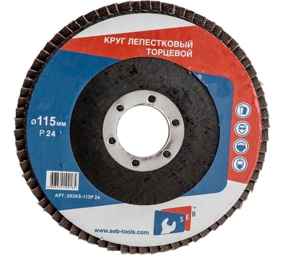 Круг лепестковый торцевой 115 мм, Р24, КЛТ1 S.E.B. 503KS-115P24 1