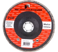 Круг лепестковый торцевой 180 мм, Р150, КЛТ1 S.E.B. 503KS-180P150
