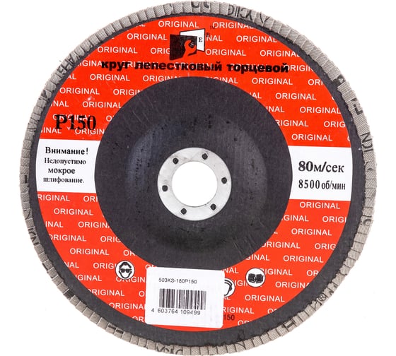 Круг лепестковый торцевой 180 мм, Р150, КЛТ1 S.E.B. 503KS-180P150