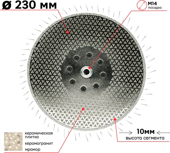 Диск алмазный гальванический 230 мм с фланцем М14 S.E.B. 106AG-SEB230М14