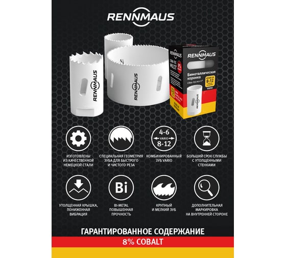 Коронка Bi-metall 46 мм крупный зуб RENNMAUS 4046760001