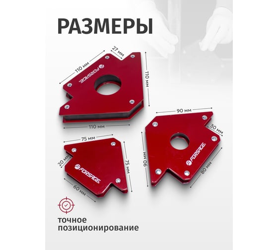 Держатели магнитные металлические для сварочных работ 3 шт Forsage F-115343(51210)