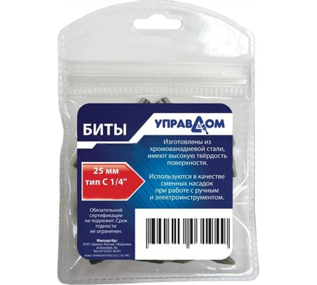Биты РН N2, 10 шт Управдом CrV 233111-2-10 4100002136