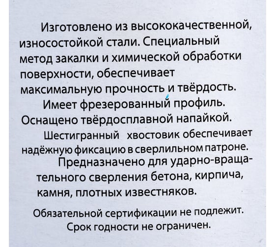 Сверло ударное по бетону, вышлифованный профиль, 6х300 мм, с шестигранным хвостовиком Управдом 4100001118