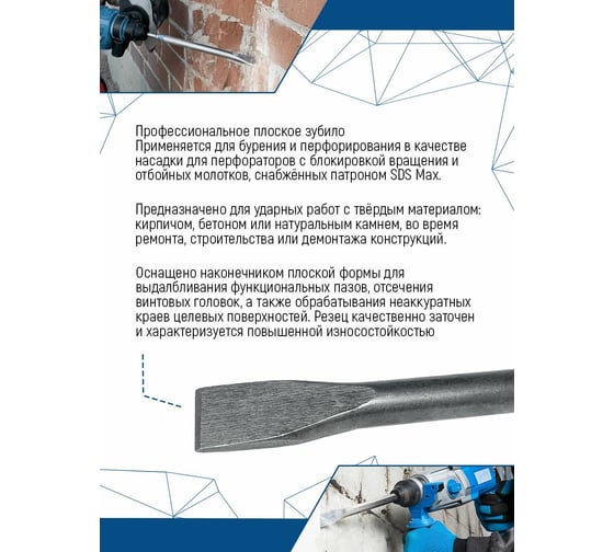 Зубило SDS-MAX 18x400x50 мм vertextools 122-50-400