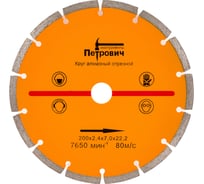 Круг алмазный отрезной сегментированный 200х2.4х22.2 мм Петрович 4100000712 22765299