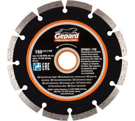 Круг алмазный 150x22 мм Gepard GP0801-150