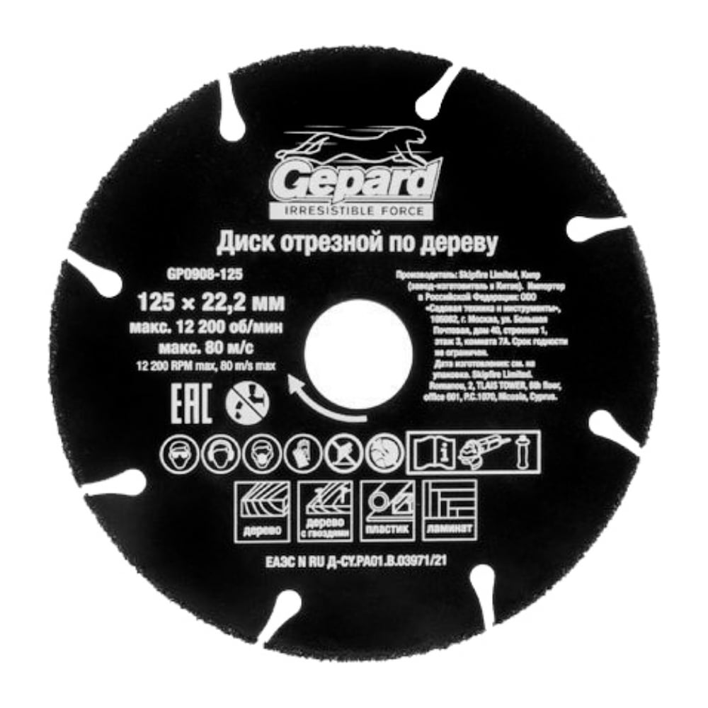 Круг отрезной по дереву 125x22.2 мм Gepard GP0908-125 - выгодная цена ...