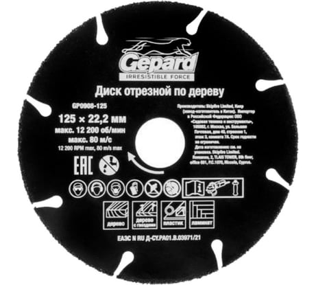 Круг отрезной по дереву 125x22.2 мм Gepard GP0908-125