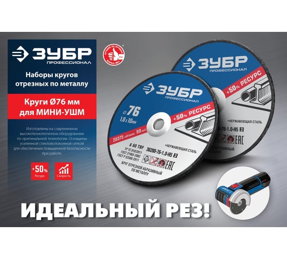 Отрезные круги по металлу ЗУБР X-2 5 шт, 76x1x10 мм, 5 шт 36200-76-1.0-H5_z03