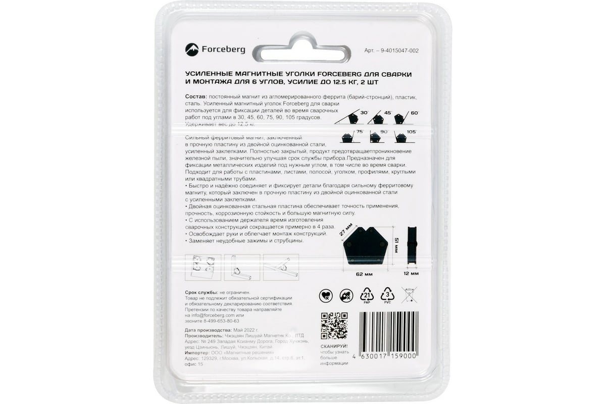 Уголки усиленные магнитные для сварки и монтажа 2 шт, усилие до 12.5 кг ...