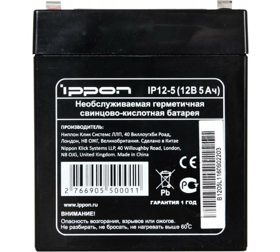 Батарея (12 В; 5 Ач) для ИБП IP12-5 IPPON 669055