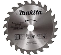 Диск пильный по дереву 165x20x1.2 мм, 24T Makita D-51409 21901330