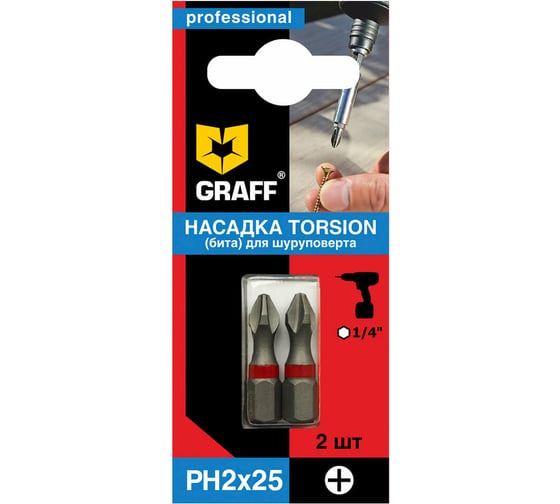 Бита Torsion PH2x25 мм, 2 шт в блистере GRAFF 500225 1