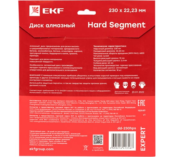 Диск алмазный Hard Segment (230x22.23 мм) Expert EKF dd-230hps