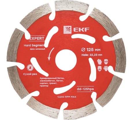Диск алмазный Hard Segment (125x22.23 мм) Expert EKF dd-125hps