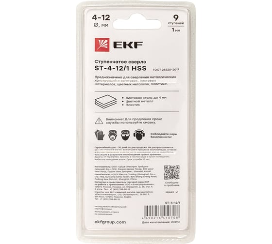 Ступенчатое сверло HSS 9 ступеней EKF ST-4-12/1