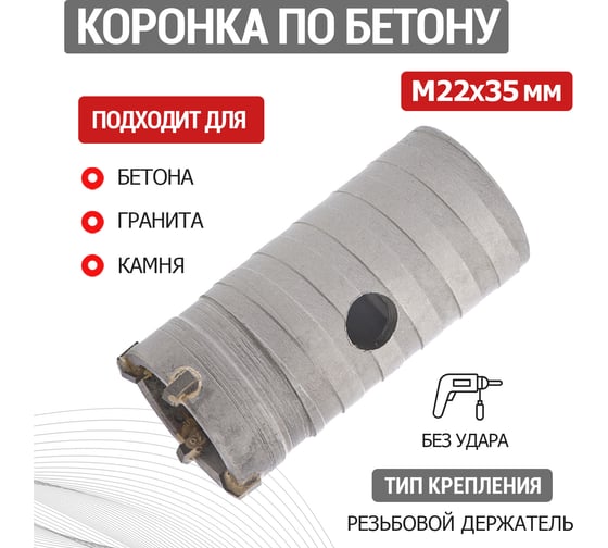 Коронка по бетону твердосплавная 35 мм, М22 KRANZ KR-91-0417