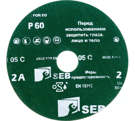 Круг шлифовальный фибровый 125 мм, Р60 S.E.B. 501SD-125P60
