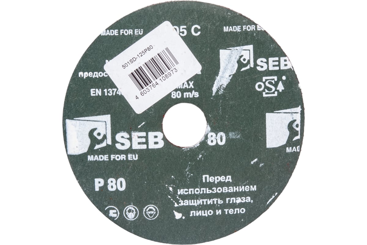 Круг шлифовальный фибровый 125 мм, Р80 S.E.B. 501SD-125P80 - выгодная ...