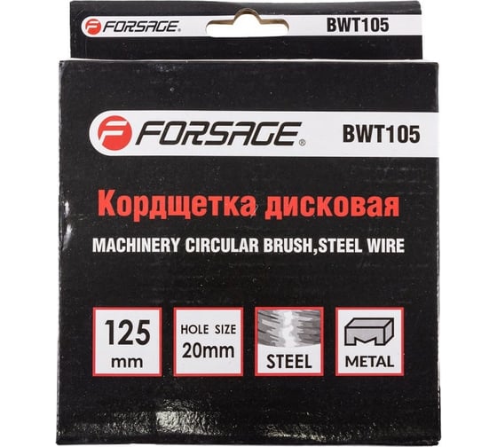 Кордщетка дисковая 125х20 мм Forsage F-BWT105(51502)