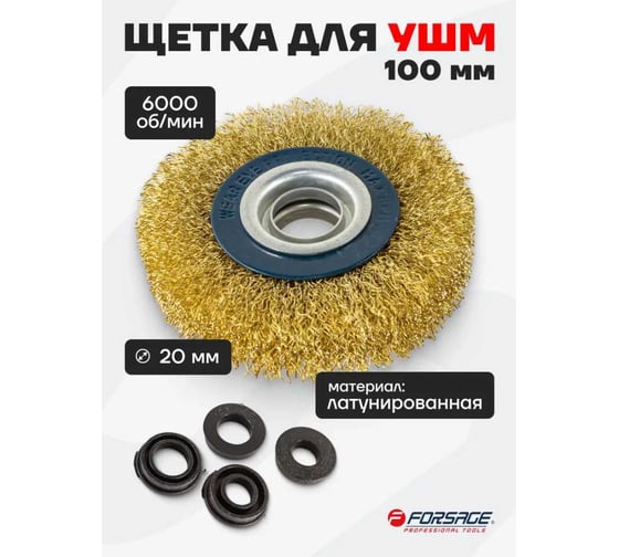 Кордщетка дисковая 100х20 мм F-BWT004 Forsage F-BWT004(51499)