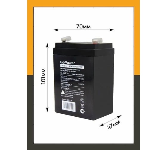 Аккумулятор свинцово-кислотный LA-445/70 4V 4.5Ah GoPower 00-00017386