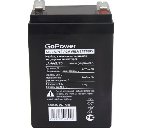 Аккумулятор свинцово-кислотный LA-445/70 4V 4.5Ah GoPower 00-00017386