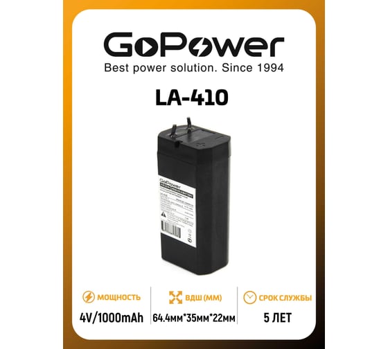 Аккумулятор свинцово-кислотный LA-410 4V 1.0Ah GoPower 00-00016674