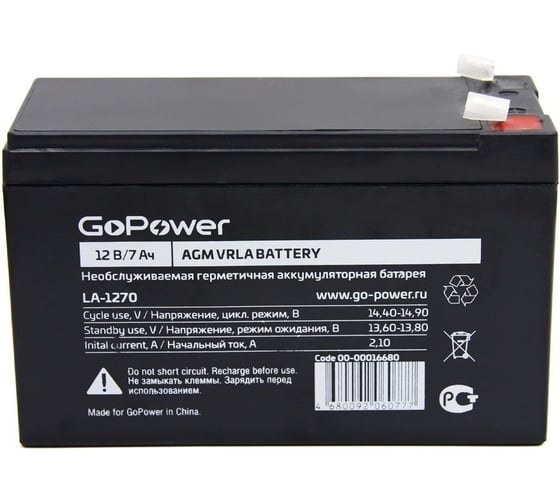 Аккумулятор свинцово-кислотный LA-1270 12V 7Ah, клеммы T2/ F2 GoPower 00-00016680