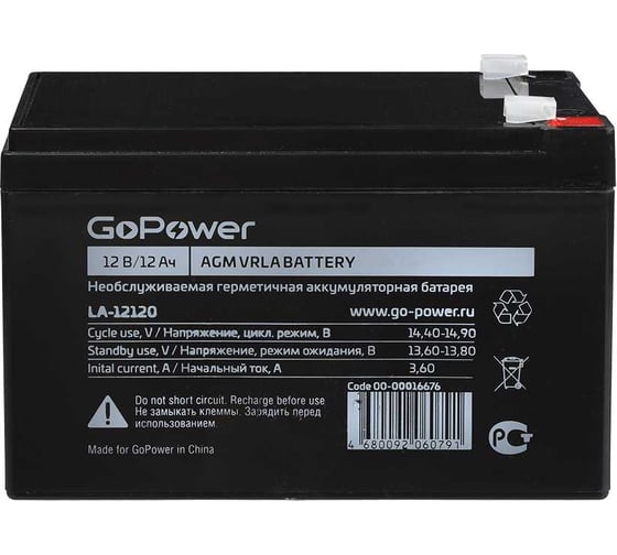 Аккумулятор свинцово-кислотный LA-12120 12V 12Ah GoPower 00-00016676