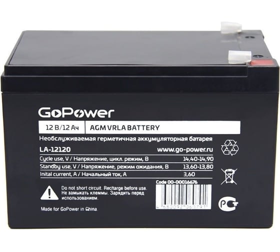 Аккумулятор свинцово-кислотный LA-12120 12V 12Ah GoPower 00-00016676