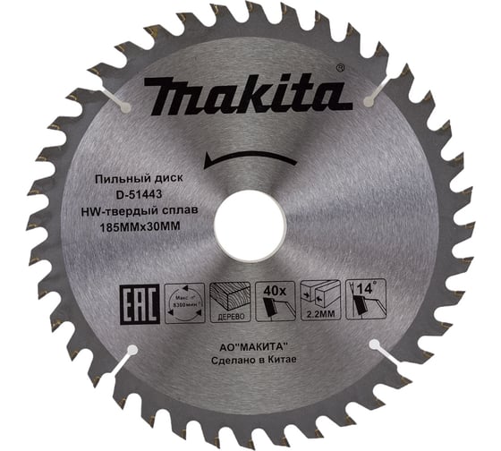 Диск пильный по дереву 185x30/20x2.2/1.4 мм, 40T Makita D-51443