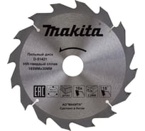 Диск пильный по дереву 185x30/20x2.2/1.4 мм, 16T Makita D-51421 21901336