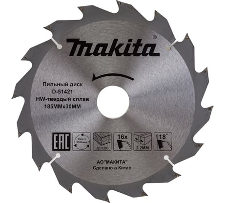 Диск пильный по дереву 185x30/20x2.2/1.4 мм, 16T Makita D-51421