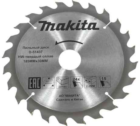 Диск пильный по дереву 185x30/20x2.2/1.4 мм, 24T Makita D-51437