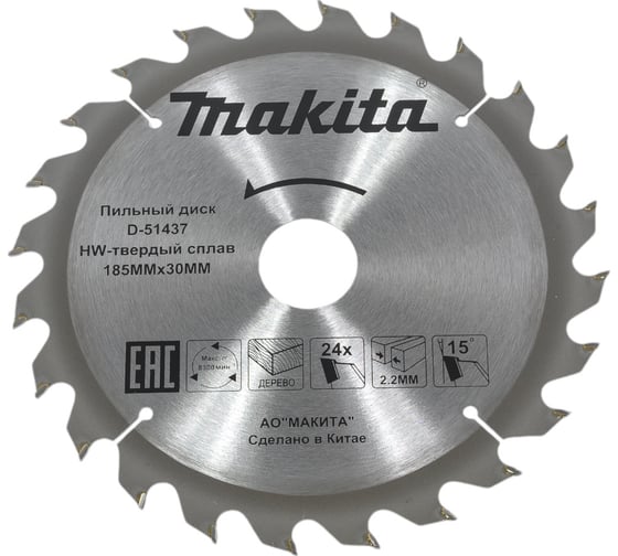 Диск пильный по дереву 185x30/20x2.2/1.4 мм, 24T Makita D-51437 1