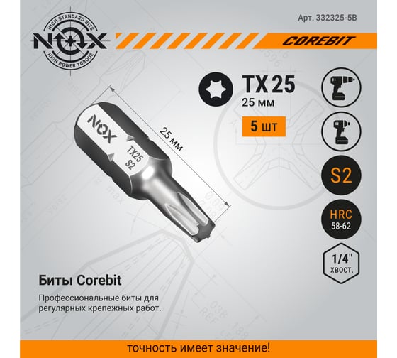 Бита COREBIT TX25х25, С6.3, 5 шт, бокс NOX 332325-5B