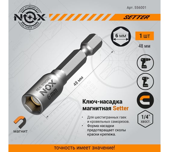 Ключ-насадка магнитная NUT SETTER 6x48 мм, карта NOX 556001