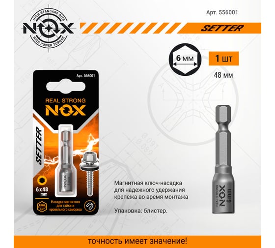 Ключ-насадка магнитная NUT SETTER 6x48 мм, карта NOX 556001