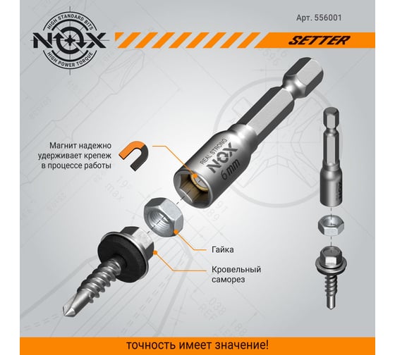 Ключ-насадка магнитная NUT SETTER 6x48 мм, карта NOX 556001