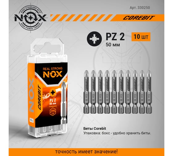 Бита COREBIT Pz2х50 мм, E6.3, 10 шт, бокс NOX 330250