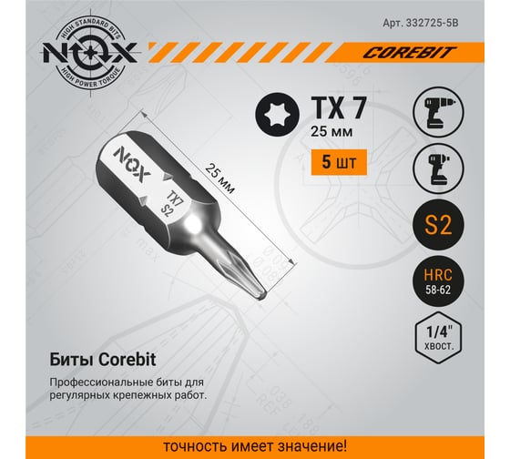 Бита COREBIT TX7х25 мм, С6.3, 5 шт, бокс NOX 332725-5B