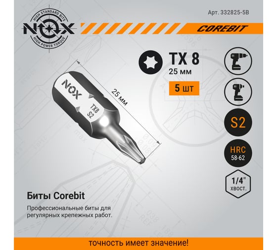 Бита COREBIT TX8х25 мм, С6.3, 5 шт, бокс NOX 332825-5B