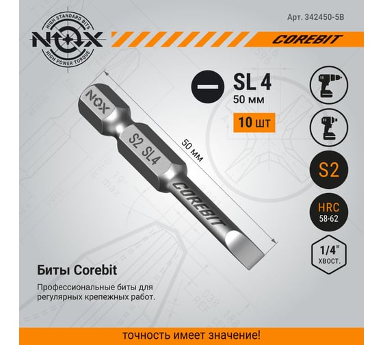 Бита COREBIT Sl4х50 мм, Е6.3, 5 шт, бокс NOX 342450-5B