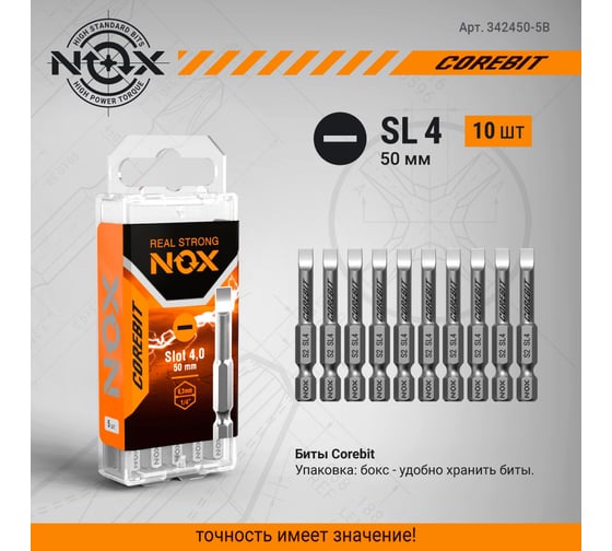 Бита COREBIT Sl4х50 мм, Е6.3, 5 шт, бокс NOX 342450-5B
