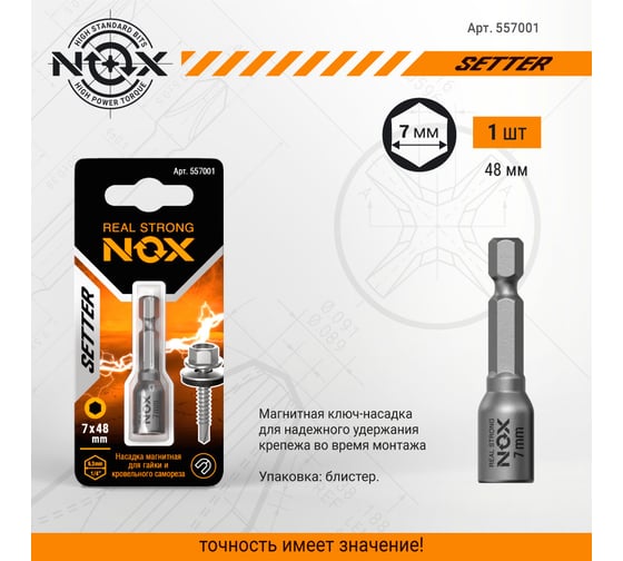 Ключ-насадка магнитная NUT SETTER 7x48 мм, карта NOX 557001