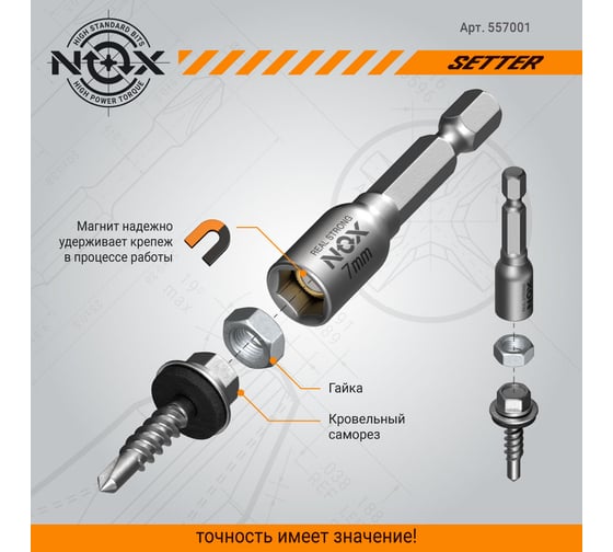 Ключ-насадка магнитная NUT SETTER 7x48 мм, карта NOX 557001