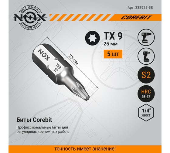 Бита COREBIT TX9х25 мм, С6.3, 5 шт, бокс NOX 332925-5B