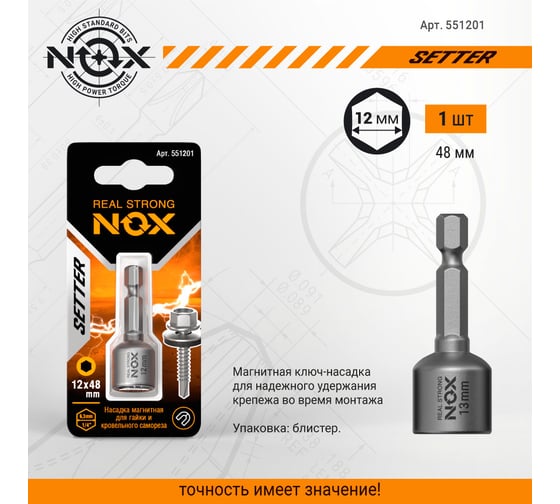 Ключ-насадка магнитная NUT SETTER 12x48 мм, карта NOX 551201